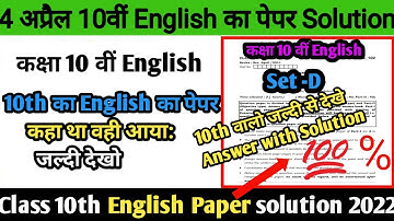 4 April class 10th English paper solution set -D 2022|class10th English exam solution 2022 hbse#key