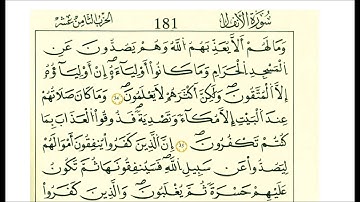 سورة الأنفال الشيخ علي الحذيفي رواية قالون