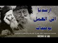 أرشدنا إلى العمل بوصياك عظة للبابا شنودة الثالث