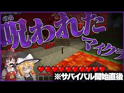 【閲覧注意】呪われてんで【Minecraft HEX3】【呪いのマイクラ】【ゆっくり実況】【前半】