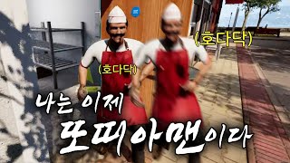 케밥집 말아먹고 또띠아 말기로 했습니다🌯 [Wrap House Simulator]