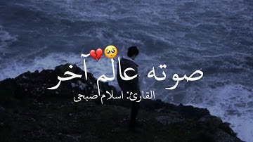 السورة المنجية من عذاب القبر/ سورة الملك/ تلاوه خاشعه القارئ اسلام صبحي/His voice is another world