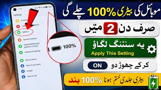 Mobile Battery Drain Fix 2026 | Battery Backup 2 Days | Best Battery Saving Settings Android