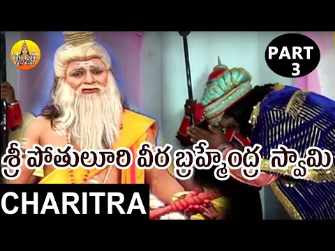 Pothuluri Veerabrahmendra Swamy Kalagnanam Telugu | Brahmam Gari Kalagnanam | Devotional Songs