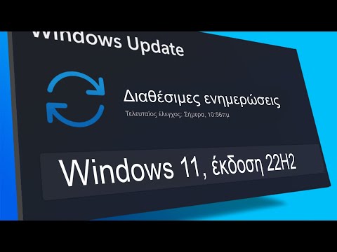 Βίντεο: Πώς να χρησιμοποιήσετε την Επαναφορά Συστήματος στα Windows 7 (με εικόνες)
