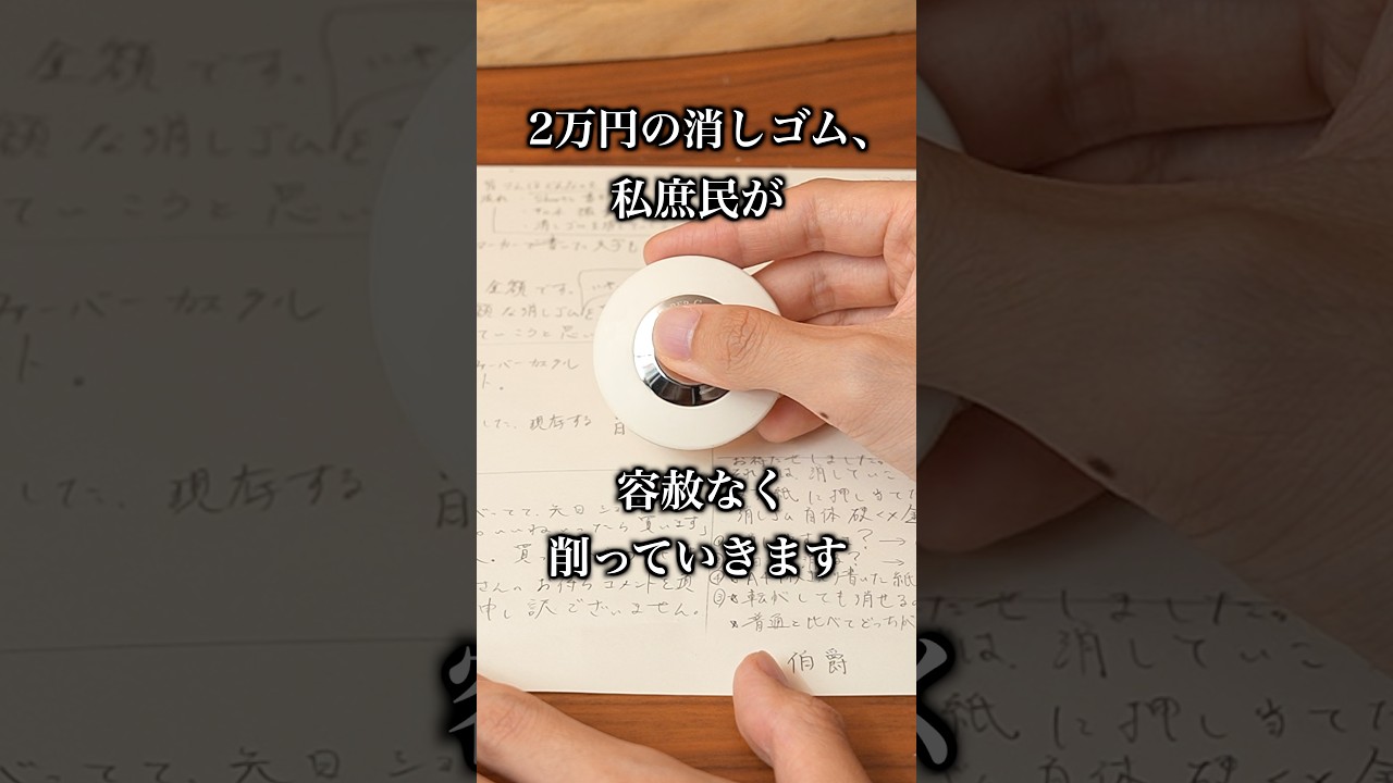 2万円の消しゴムでA4用紙を全部消した結果… #shorts