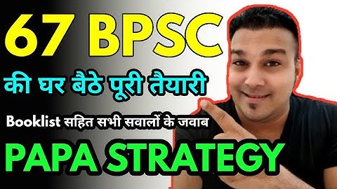 67 bpsc 2021 ki taiyari kaise kare FULL STRATEGY book list pt pre study material 67th preparation