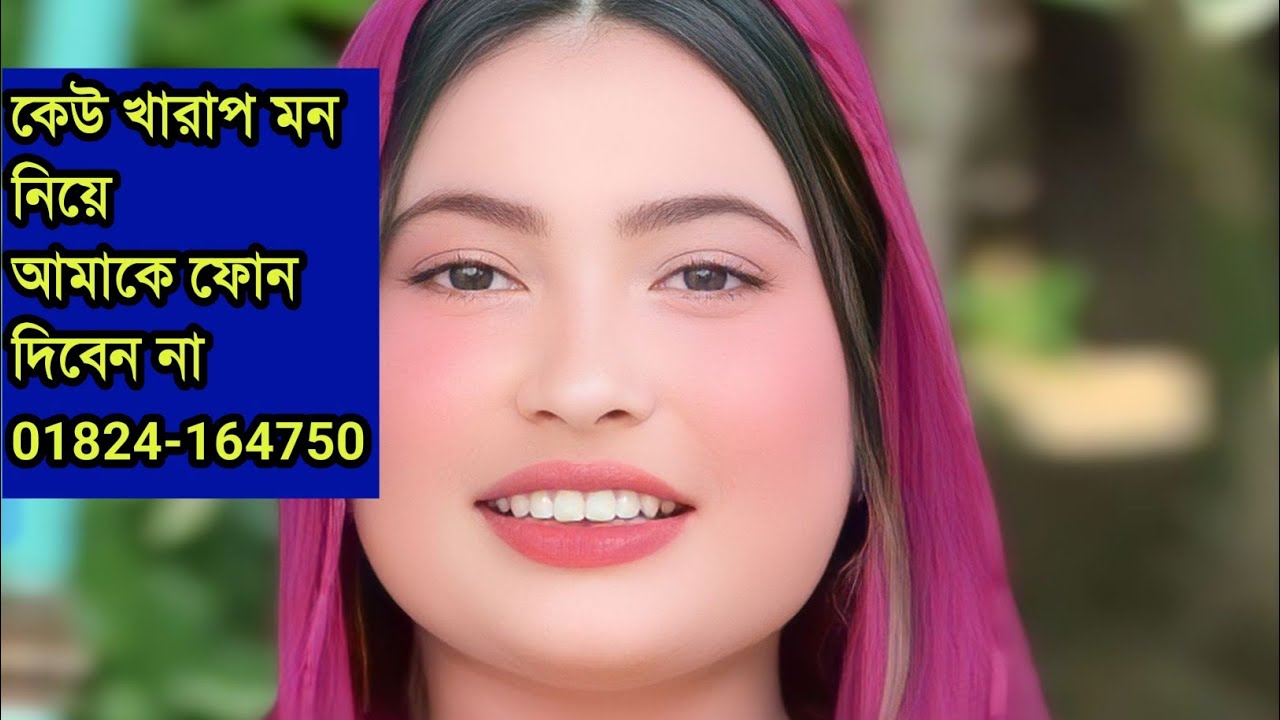 কেউ খারাপ মন নিয়ে আমাকে কল করবেন না 