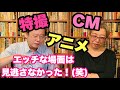 『エッチなテレビ番組とCM』vol.3【70年代の文化と出来事を語る!】