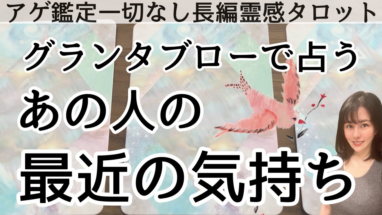 【見た時がタイミング🔔】大人気グランタブロー鑑定🌈ツインレイ/ソウルメイト/運命の相手/複雑恋愛/曖昧な関係/復縁/片思い/音信不通/ブロック/未既読スルー/好き避け/恋愛/結婚/占いリーディング霊視