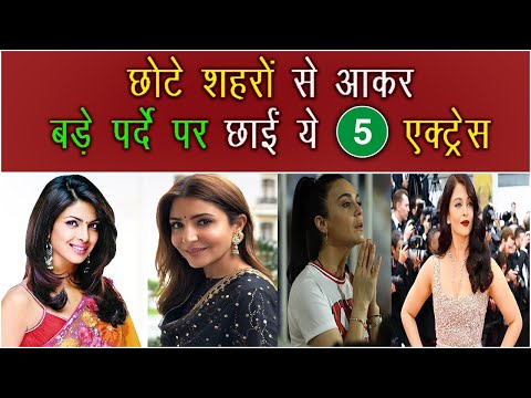 TOP 5 HEROINE || छोटे शहरों से आकर बड़े पर्दे पर छाईं ये 5️⃣ एक्ट्रेस