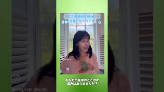 あなたの身体、心の痛みを和らげるセルフヒーリング