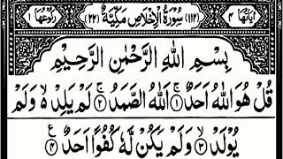 Surah Al-Ikhlas I By Sheikh Ali Al Hudhaifi I Full With Arabic Text (HD) I 112