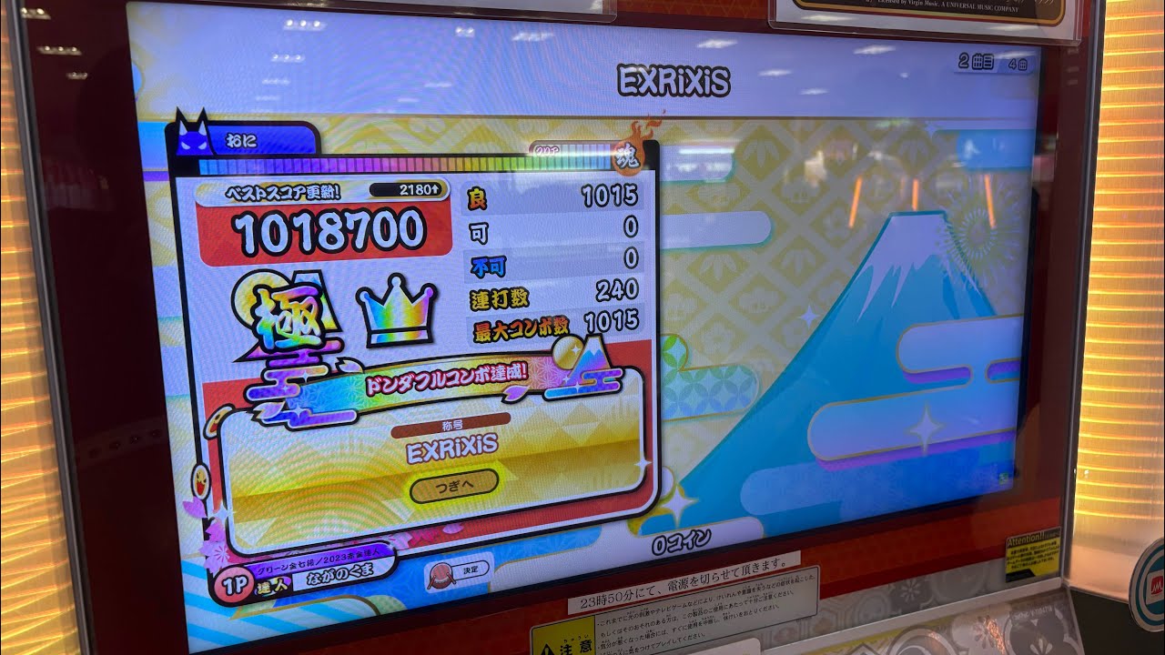 【太鼓の達人 ニジイロver.】EXRiXiS（裏）全良