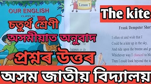 class 4 English Lesson 2,"The kite" explanation in Assamese, Assam Jatiya vidyalaya / ৪ৰ্থ শ্ৰেণী