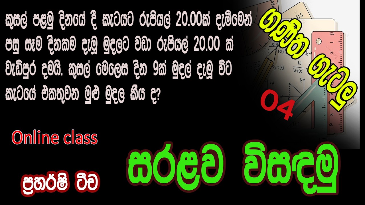 ගණිත ගැටළු සරළව විසඳමු  /ganitha gatalu 3,4, 5 wasara /@RP EDUCATION/ online class Sri Lanka