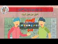 الحوار 7 حوار حول فصل الشتاء الحوارات الأردية هيا نتعلم الأردية الأردو للعرب