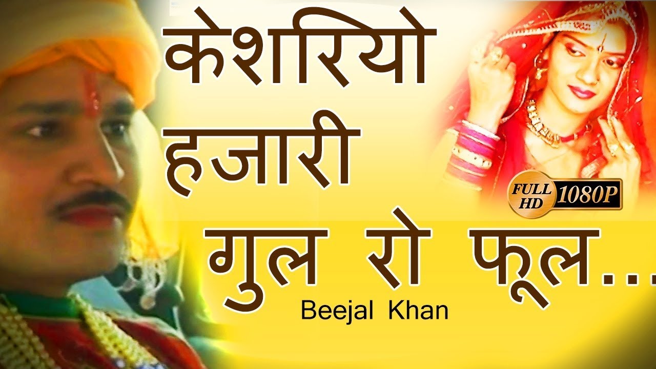 Rajasthani Folk Song  Kesariya Hajari Gul Ro Ful  Beejal Khan     PMC Rajasthani