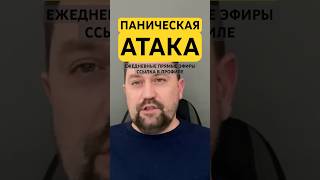 Панические атаки лечение причин #паническиеатаки #паническаяатака #гтр #навязчивыемысли #окр