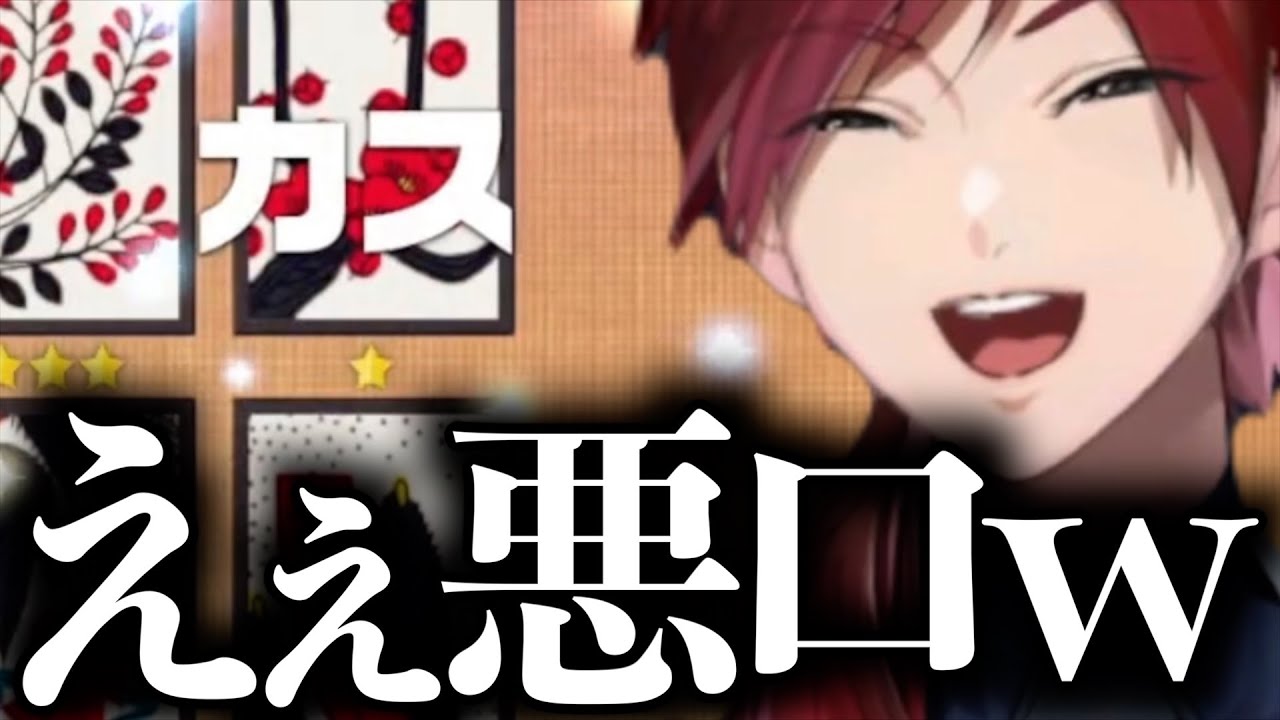 【アソビ大全】ローレンによるミリしら花札が面白すぎたww【ローレン・イロアス/にじさんじ/切り抜き】