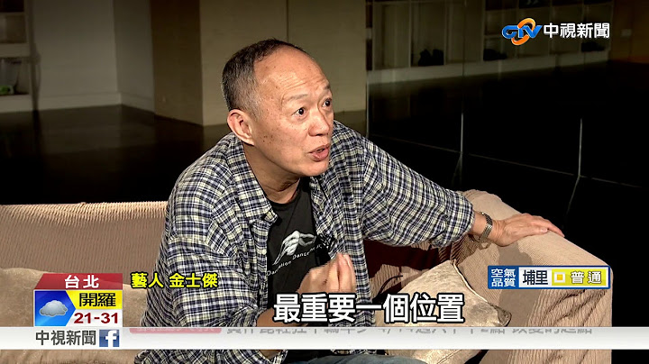 金士傑花甲之年老來得子! 談親情自嘲"24孝奶爸"│中視新聞 20180412 - 天天要聞