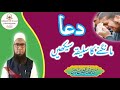 Dua aise maango ke rab khush hojaye  by mufti muhammad mujeebuddin qasmi