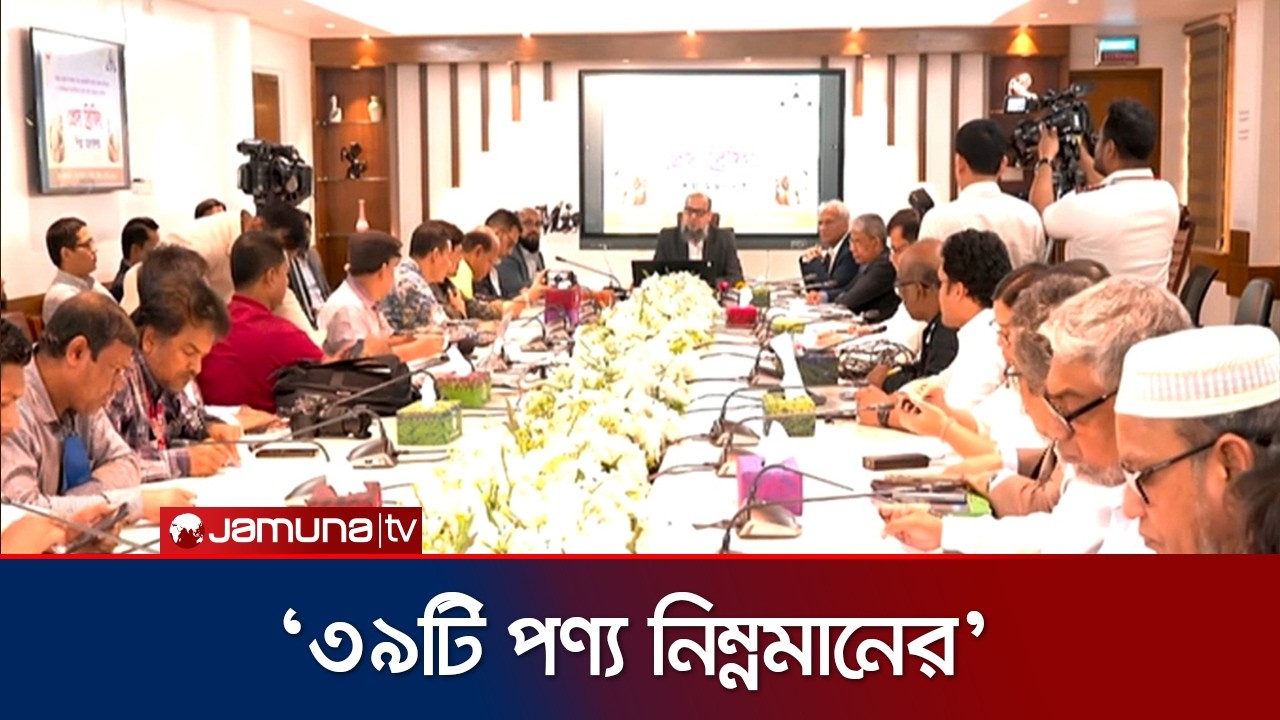 বিএসটিআইয়ের নানামুখী তৎপরতা; ভেজাল, নিম্নমানের পণ্য আর জরিমানার ছড়াছড়ি | BSTI | Jamuna TV