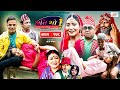 Ati bho     ep  158  09 jul 2023  riyasha suraj subu istu  nepali comedy  media hub