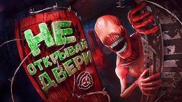 ПРЕВРАЩАЮ ДВЕРИ В СМЕРТЕЛЬНЫЕ ЛОВУШКИ! НОВЫЙ SCP-303 ЧЕЛОВЕК ЗА ДВЕРЬЮ в Garry