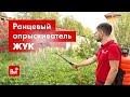 Что за ЖУК? Полевые испытания ранцевого опрыскивателя!