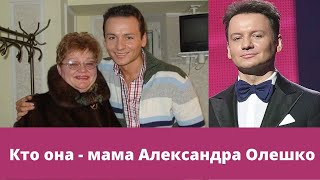 Кто она - мама Александра Олешко