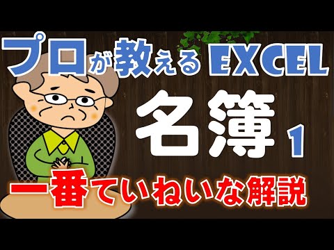 【Excel】初級/中級者向け　名簿・住所録作成1/ヘッダーフッターやページ設定