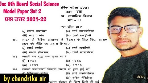 Jac 8th Board Board Social Science Model Question Paper Set -2 Answer 2021-22 || By Chandrika Sir