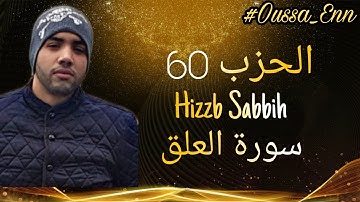 🌷سورة العلق برواية ورش عن نافع🌷الحزب 60