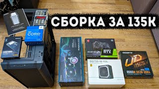 Сборка ПК за 135тыс | Горячий Intel Core i7 13700K и система охлаждения от LIAN LI