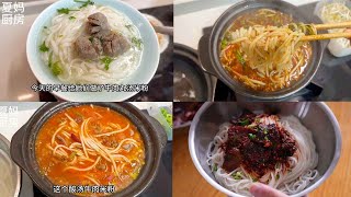 【米粉的各种做法合集】早餐给孩子煮一锅牛肉丸砂锅汤米粉，暖呼呼好喝又好吃，简简单单