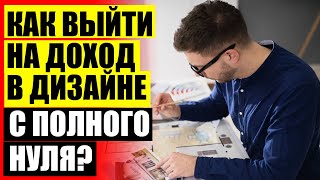 🎯 Курсы графических дизайнеров в краснодаре 💯 Графический дизайн онлайн школа