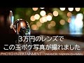 #396【機材紹介】作例多数・Z28mmf/2.8 & Z40mmf/2の焦点距離が絶妙な理由