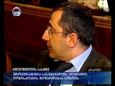 ადეიშვილის საქმე