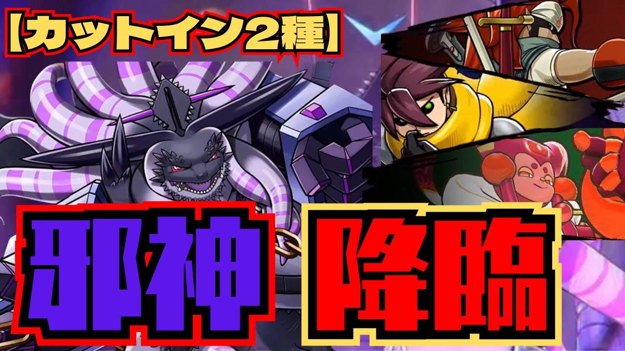 【カットイン×2】邪神アラキシュ降臨！お供付きで難易度は過去最高！？カットイン編成で挑戦【オレカバトル2/録画台】