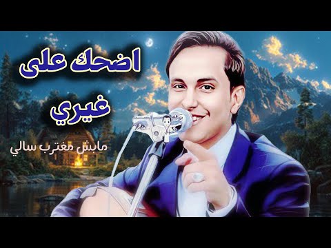 اصيل ابو بكر جديد  ياخل قد قلت لك لاتخرج الليل وحدك مابش مغترب سالي اغاني يمينه جديده