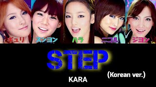Download Lagu 〖日本語字幕/カナルビ/歌詞〗STEP (Korean ver.) - KARA 카라 MP3