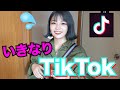 【TikTok】ふてこにいきなりTikTok音源流したら踊れるのか？！