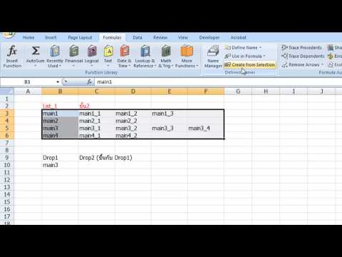 inwExcel #08 : สอนทำ Drop Down List 2 ชั้นง่ายๆ ภายใน 5 นาที