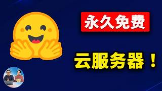 免费白嫖！HuggingFace 云服务器，16G内存、双核CPU、50~500G硬盘空间，跑AI项目、部署实用工具爽歪歪，还有SSH远程管理？ | 零度解说