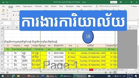 ការបញ្ជូលនាមត្រកូលនិងនាមខ្លួន គណនាអាយុ គណនាថ្ងៃខែឆ្នាំចូលនិវត្តន៍ គណនាចំនួនឆ្នាំធ្វើការដែលនៅសល់។