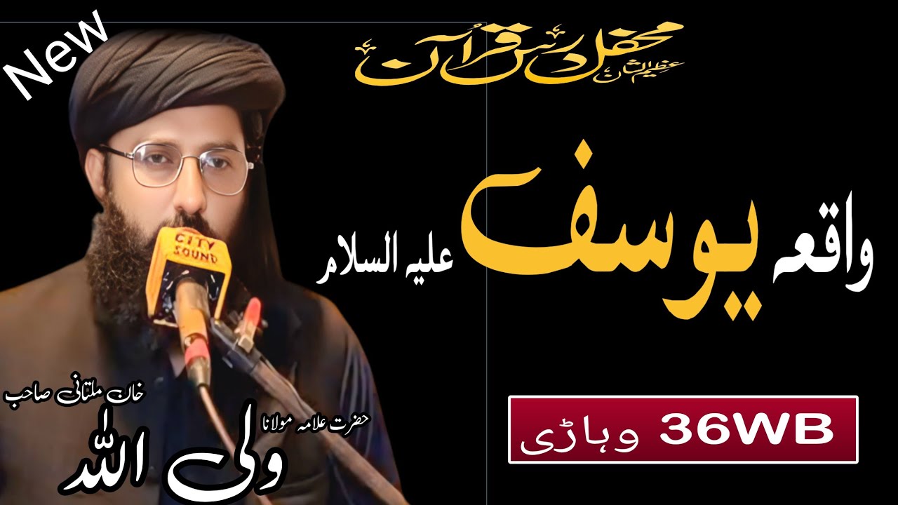 Allama Waliullah[36WBوہاڑی] khan multani pawar full islam  #allamawaliullahkhanmultani 