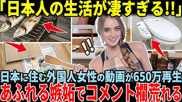 【海外の反応】「日本人の生活が凄い」日本へ移住した外国人女性の生活が激変！恵まれた環境に、世界から羨望の眼差しが注がれる【日本称賛】#日本生活