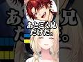藍沢さんにこく兄はまだ早い #ぶいすぽ #藍沢エマ