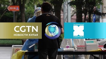 Вспышка коронавируса в Китае // Новости Китая // CGTN